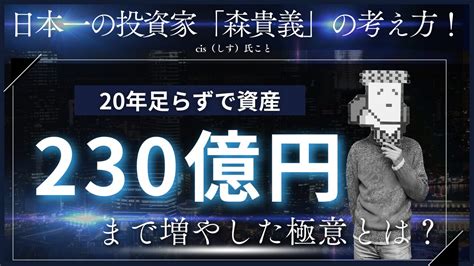 森貴義氏|森貴義さんが保有する銘柄一覧と評価額 